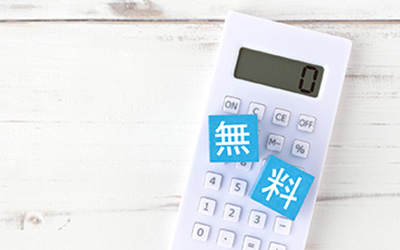 初めての方へその1